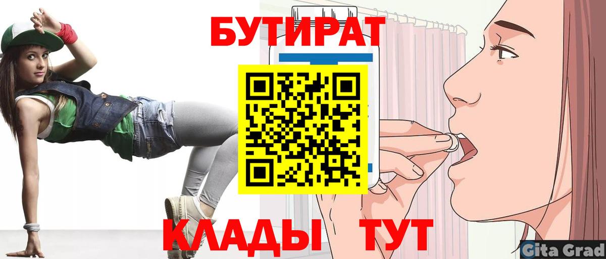 Бутират бутандиол  Вход с VPN  Троицк 