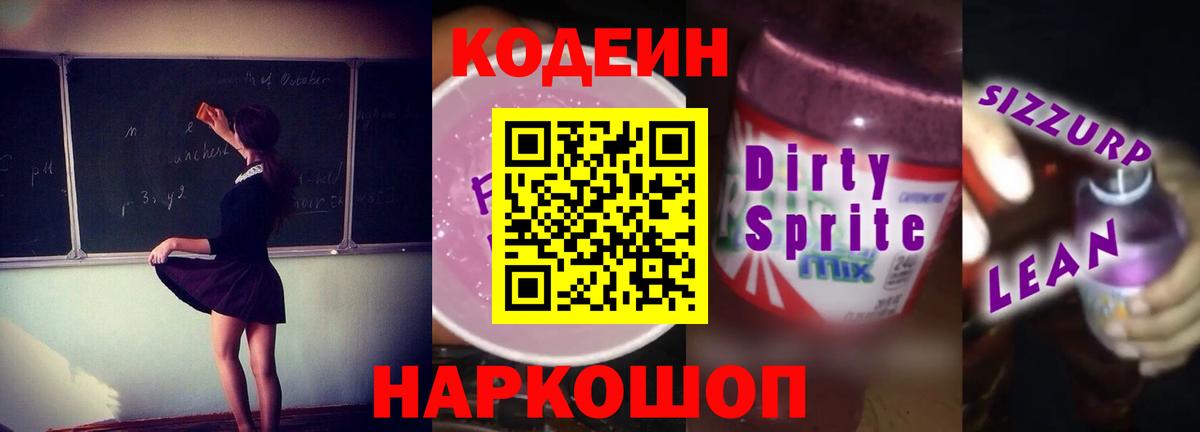 Кодеиновый сироп Lean напиток Lean (лин)  Кодеиновый сироп Lean Purple Drank  Троицк  Вход с VPN 