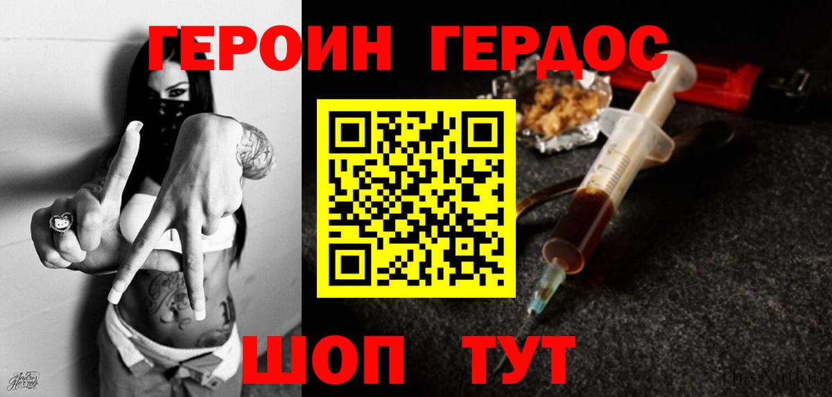 Троицк  ГЕРОИН  Вход с VPN  Героин белый 