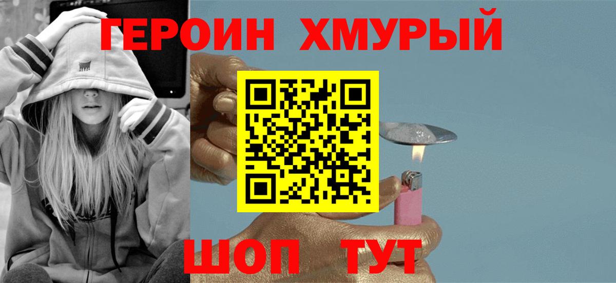 ГЕРОИН герыч Троицк