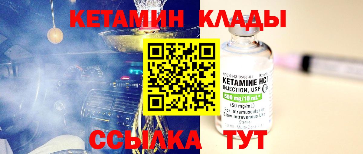 КЕТАМИН VHQ  Вход с VPN  Троицк 