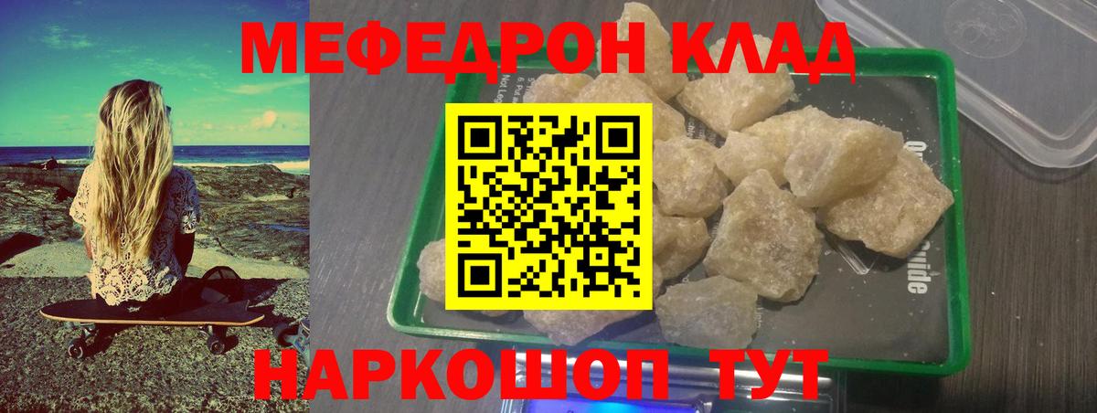 МЕФ кристаллы  Вход с VPN  Меф 4 MMC  МЯУ-МЯУ  Троицк 