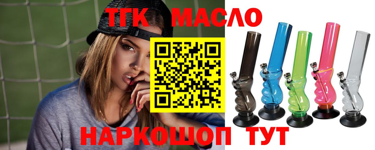 Дистиллят ТГК гашишное масло Троицк